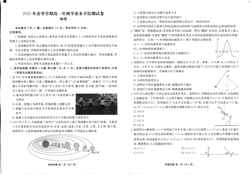 2025年春季学期高二年级学业水平检测试卷物理.pdf_第1页