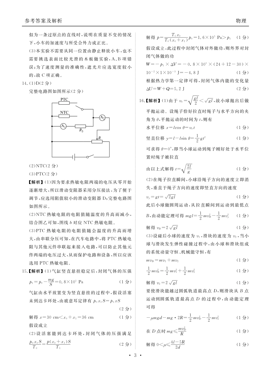 2025年春季学期高二年级学业水平检测试卷物理答案.pdf_第3页