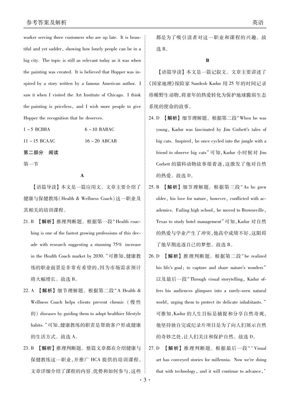 2025年春季学期高二年级学业水平检测试卷英语答案.pdf_第3页