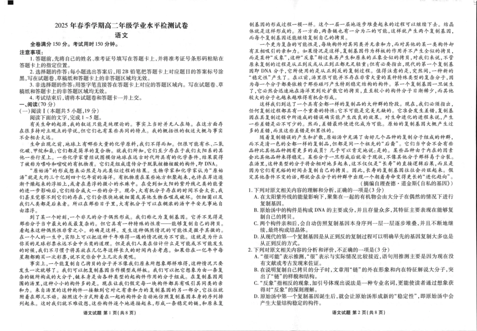 2025年春季学期高二年级学业水平检测试卷语文.pdf_第1页