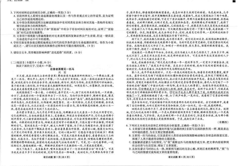 2025年春季学期高二年级学业水平检测试卷语文.pdf_第2页