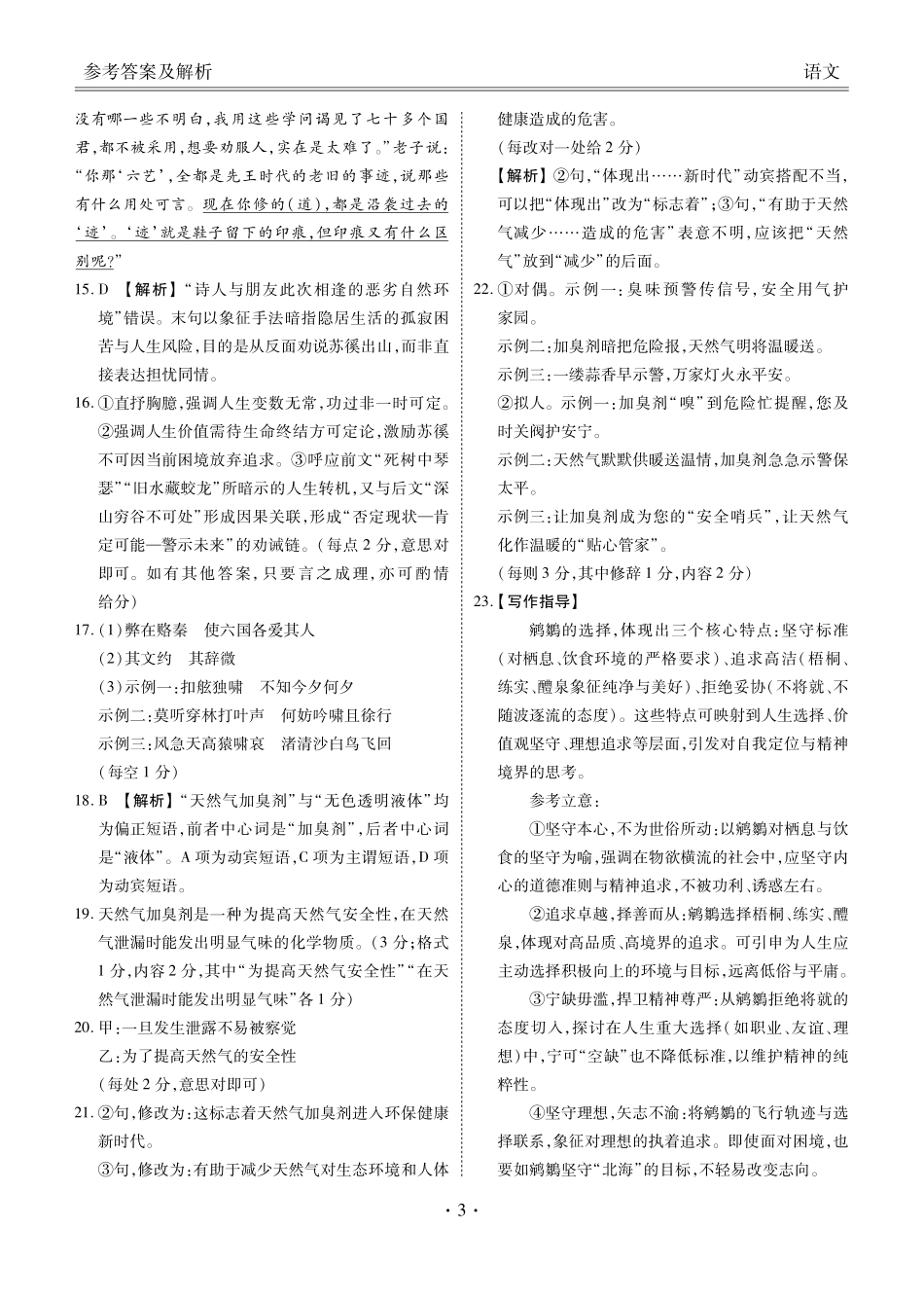 2025年春季学期高二年级学业水平检测试卷语文答案.pdf_第3页