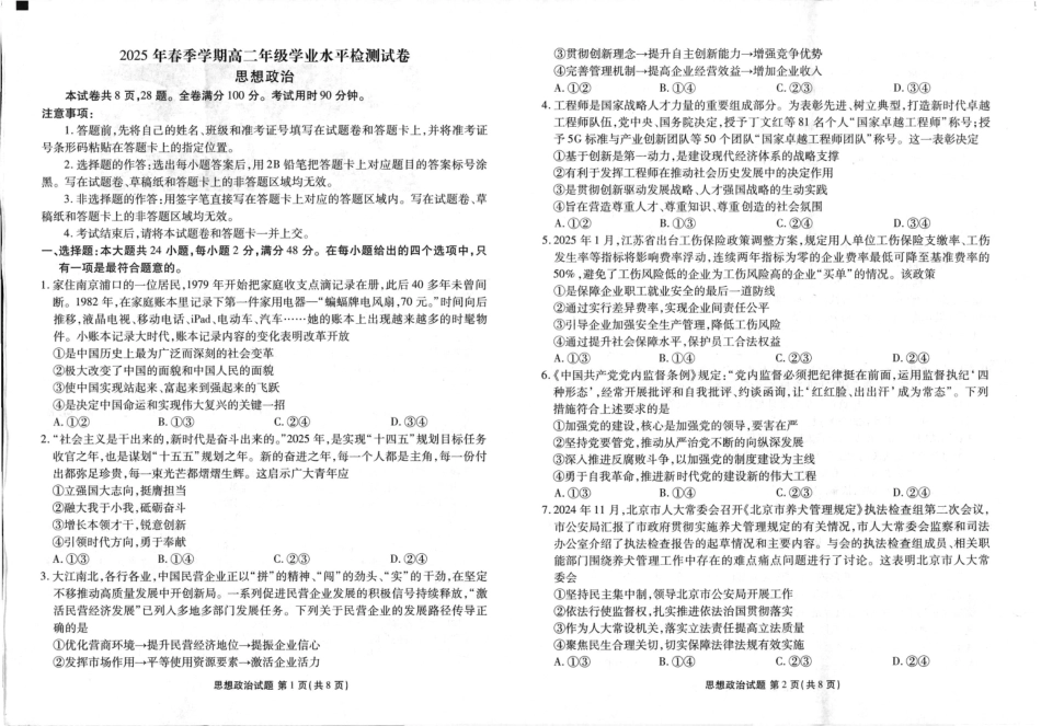 2025年春季学期高二年级学业水平检测试卷政治.pdf_第1页