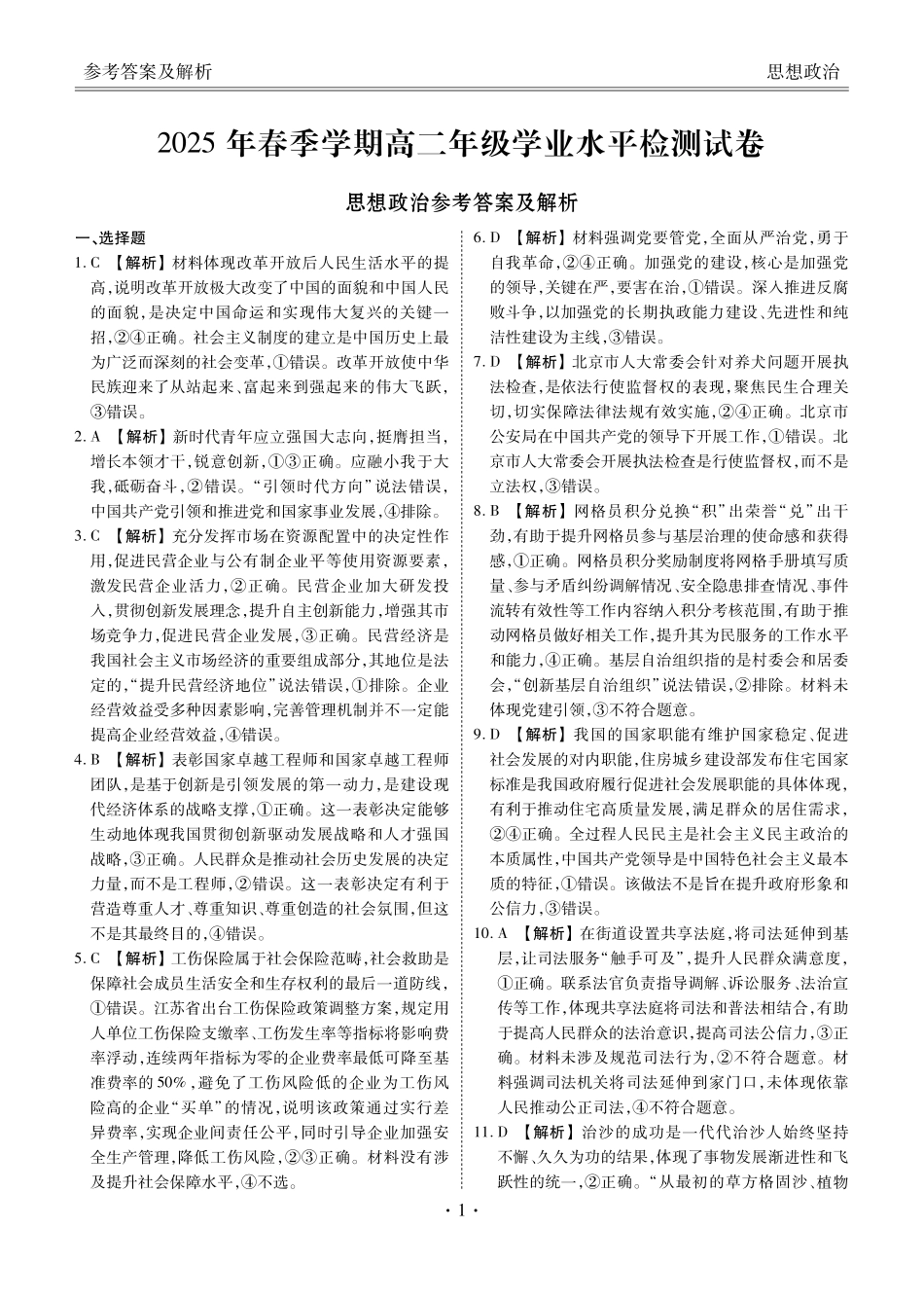 2025年春季学期高二年级学业水平检测试卷政治答案.pdf_第1页
