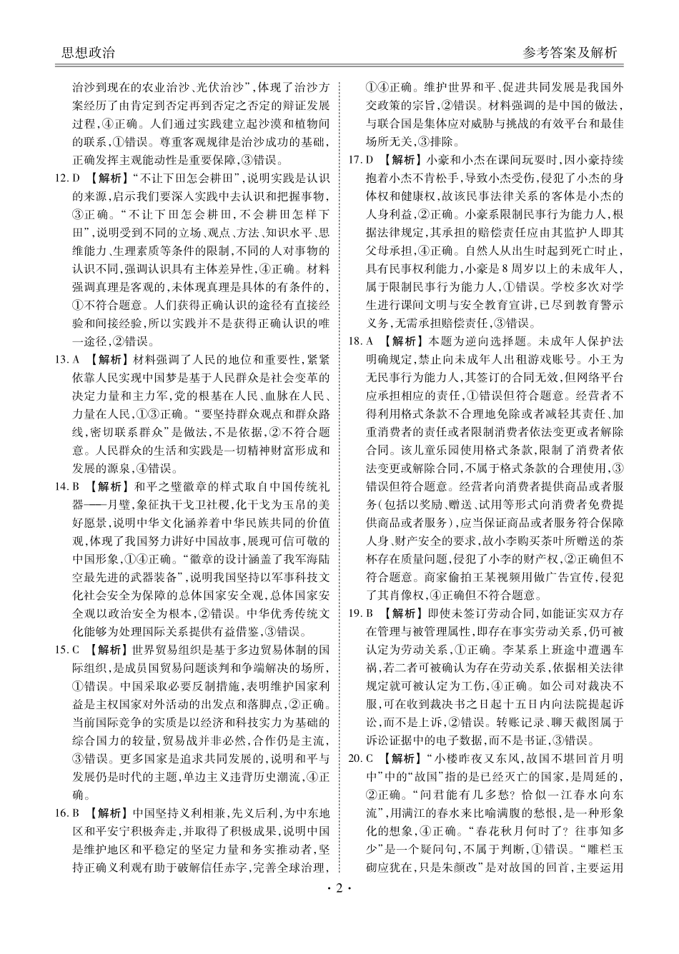 2025年春季学期高二年级学业水平检测试卷政治答案.pdf_第2页