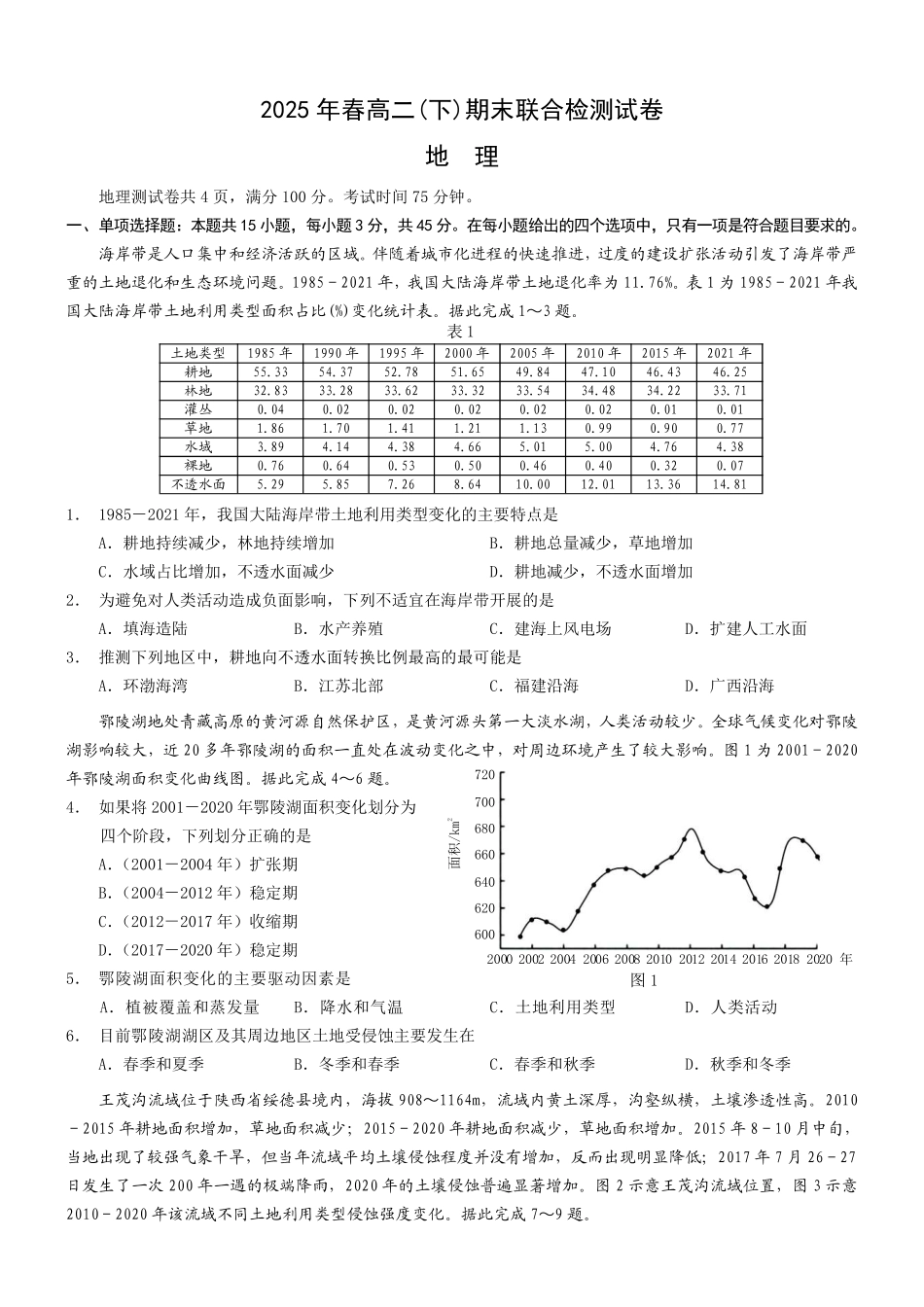 2025年重庆高二康德期末地理试卷及答案.pdf_第1页