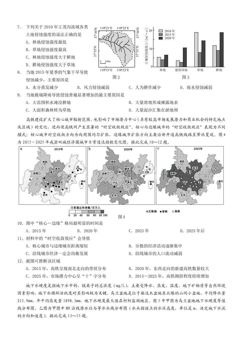 2025年重庆高二康德期末地理试卷及答案.pdf_第2页
