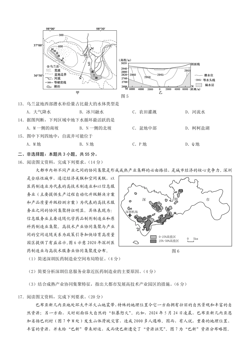 2025年重庆高二康德期末地理试卷及答案.pdf_第3页