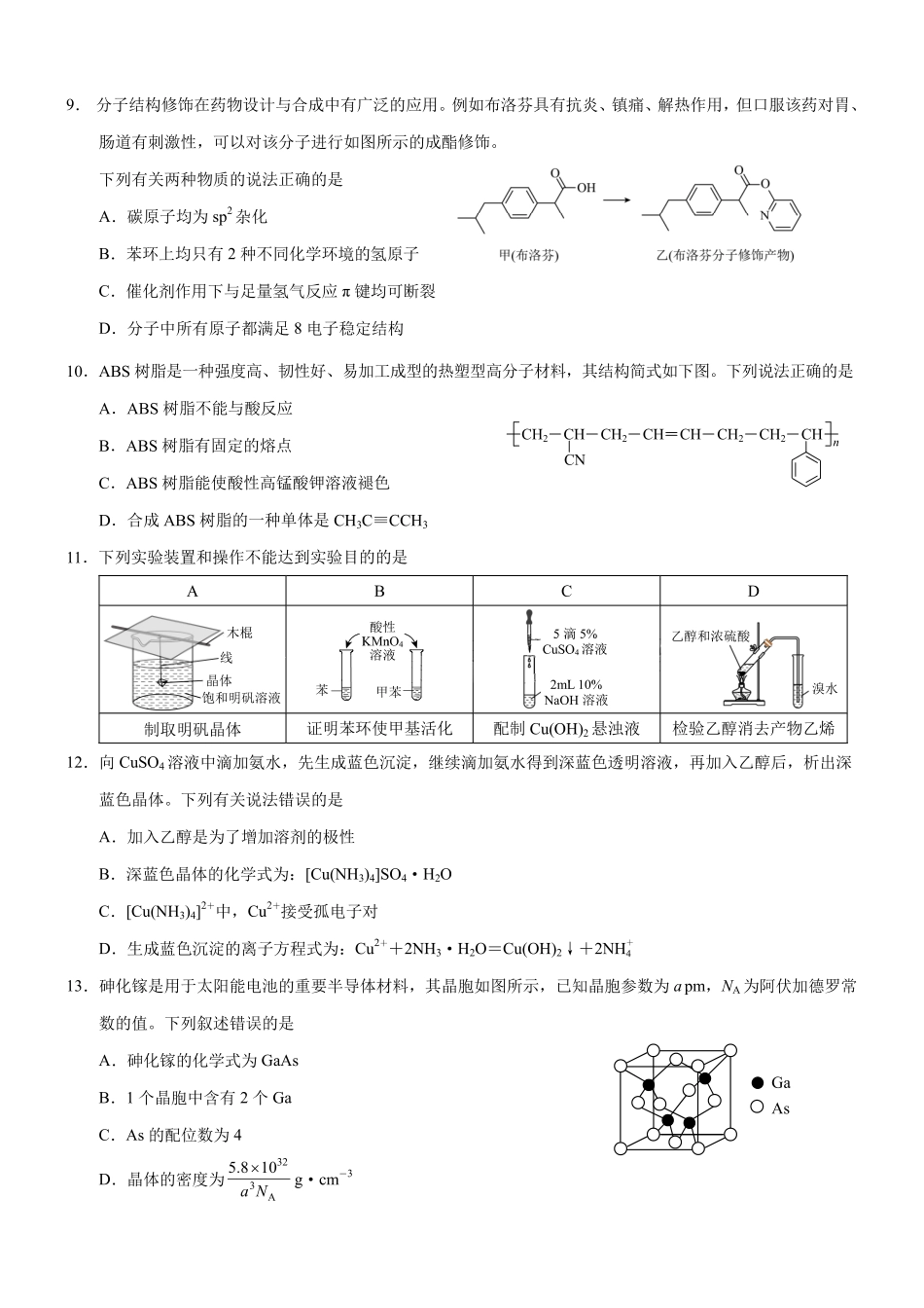 2025年重庆高二康德期末化学试卷及答案.pdf_第2页