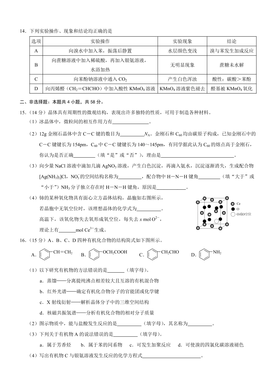 2025年重庆高二康德期末化学试卷及答案.pdf_第3页