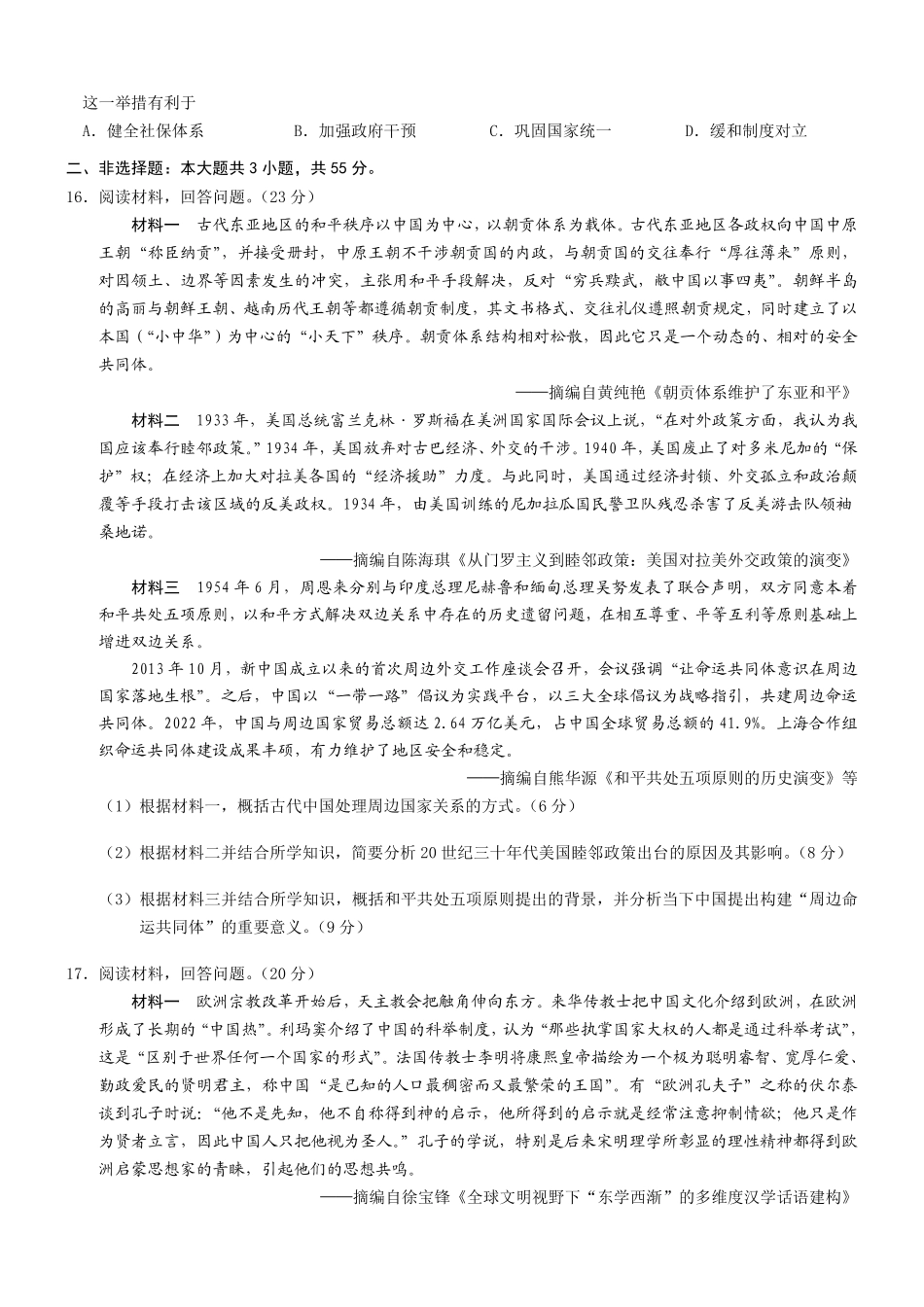 2025年重庆高二康德期末历史试卷及答案.pdf_第3页