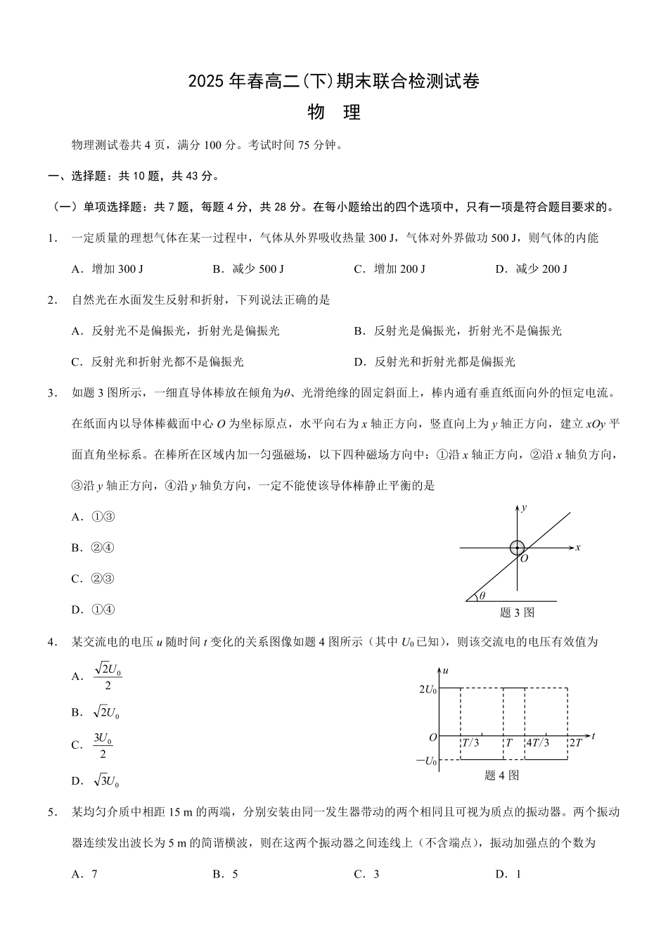 2025年重庆高二康德期末物理试卷及答案.pdf_第1页