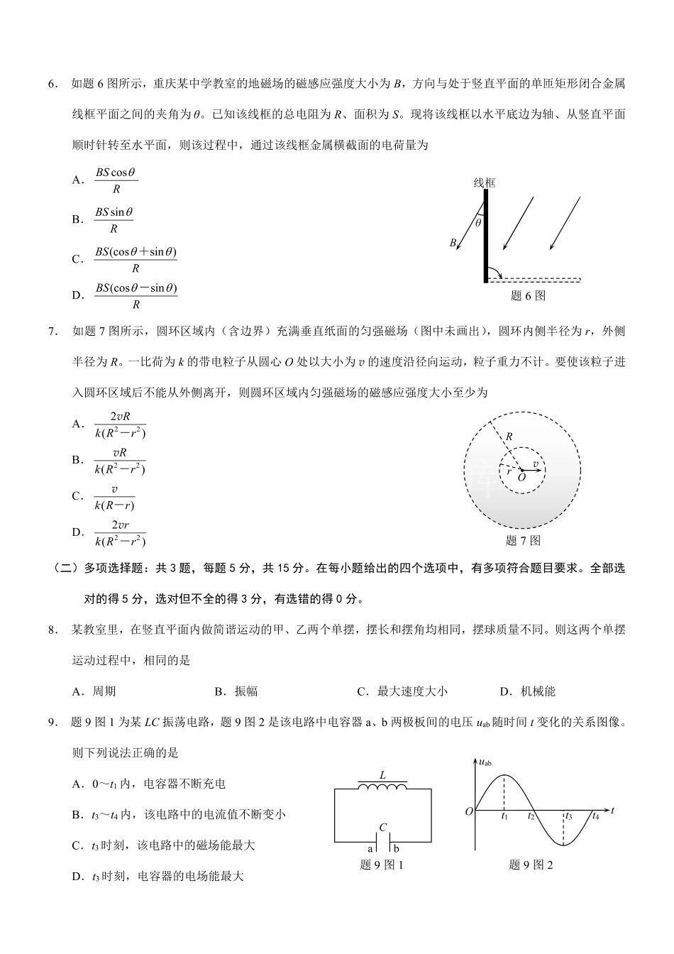 2025年重庆高二康德期末物理试卷及答案.pdf_第2页