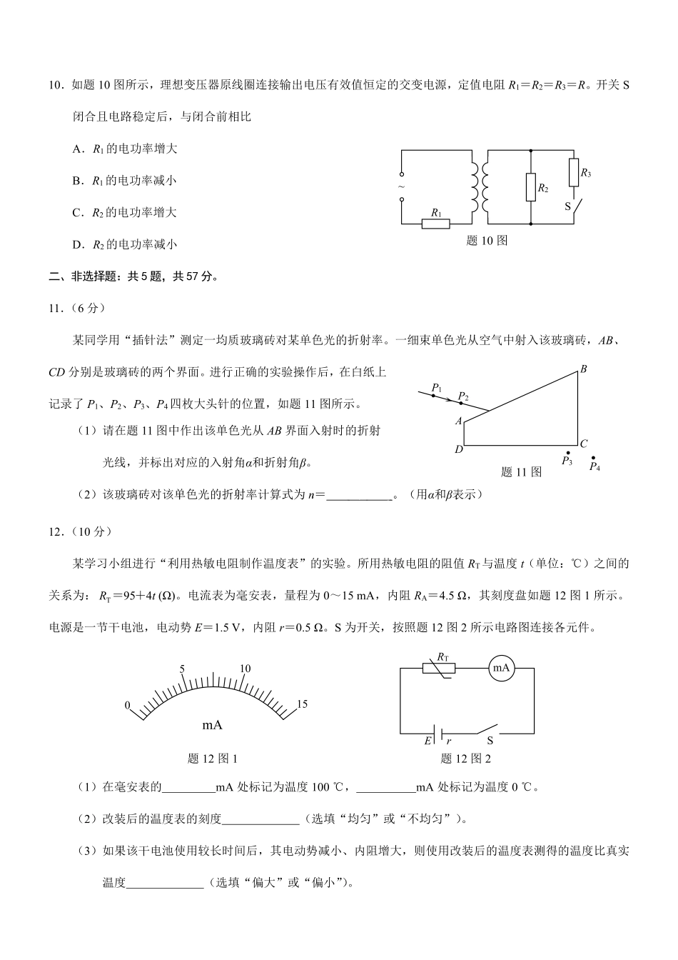 2025年重庆高二康德期末物理试卷及答案.pdf_第3页