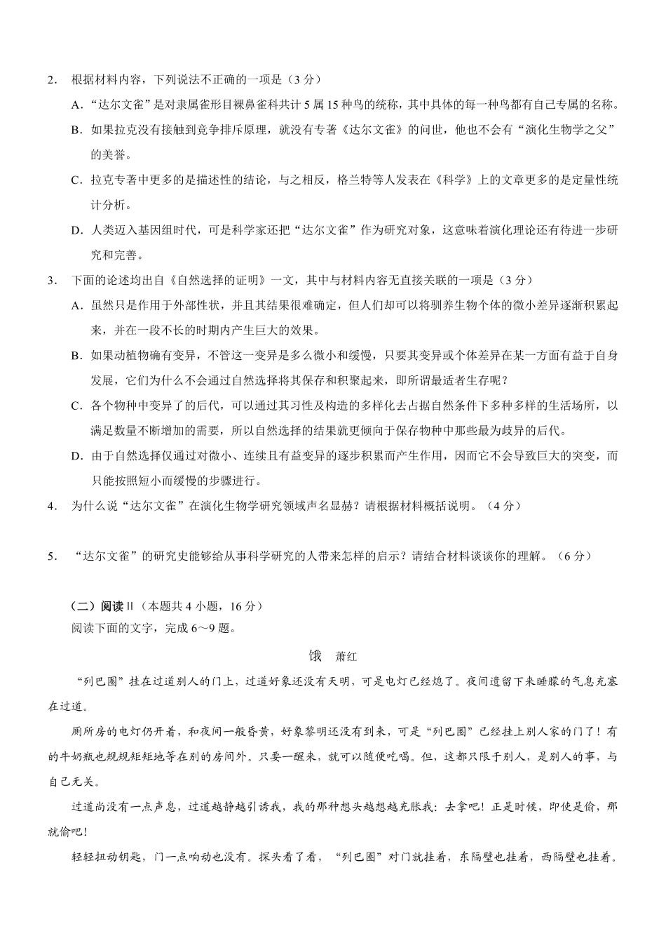2025年重庆高二康德期末语文试卷及答案.pdf_第3页