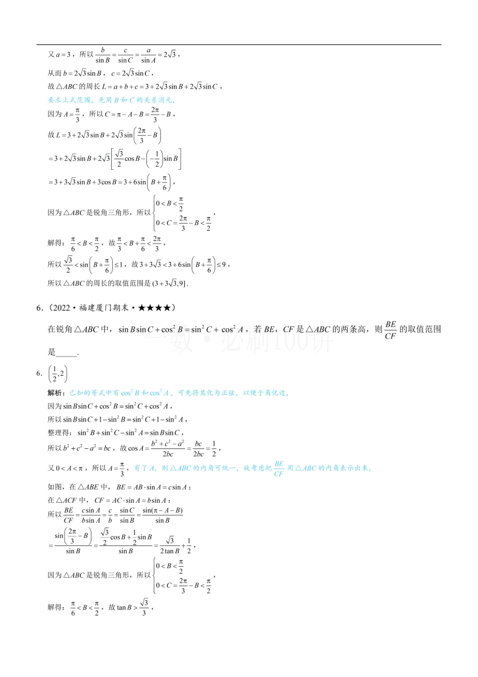 2026一轮数学教辅电子版-1解三角形中的化角类问题（习题册+答案册）.pdf_第3页
