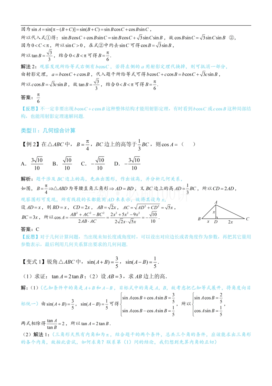 2026一轮数学教辅电子版-1射影定理、几何计算（方法册+习题册）.pdf_第2页
