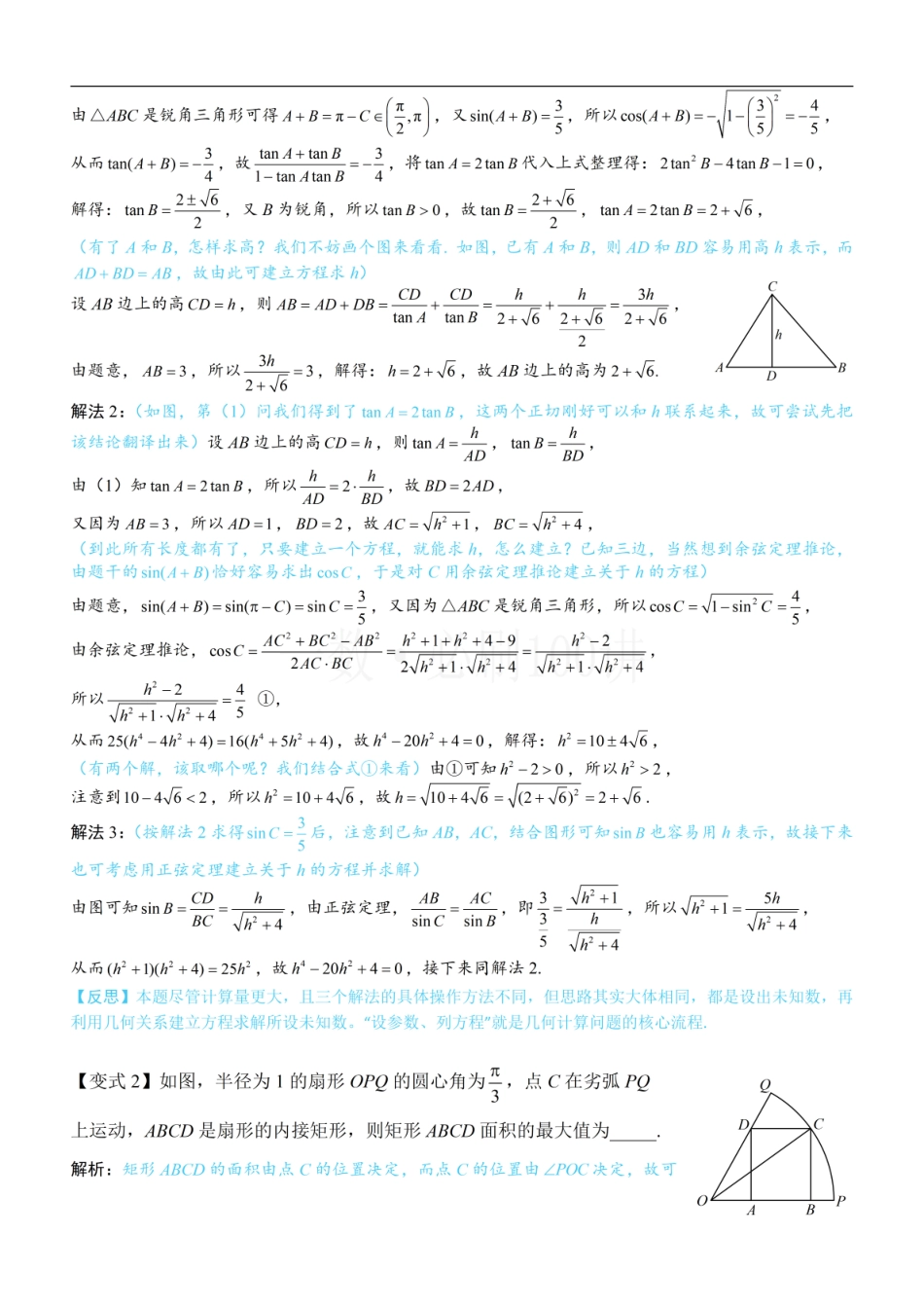 2026一轮数学教辅电子版-1射影定理、几何计算（方法册+习题册）.pdf_第3页