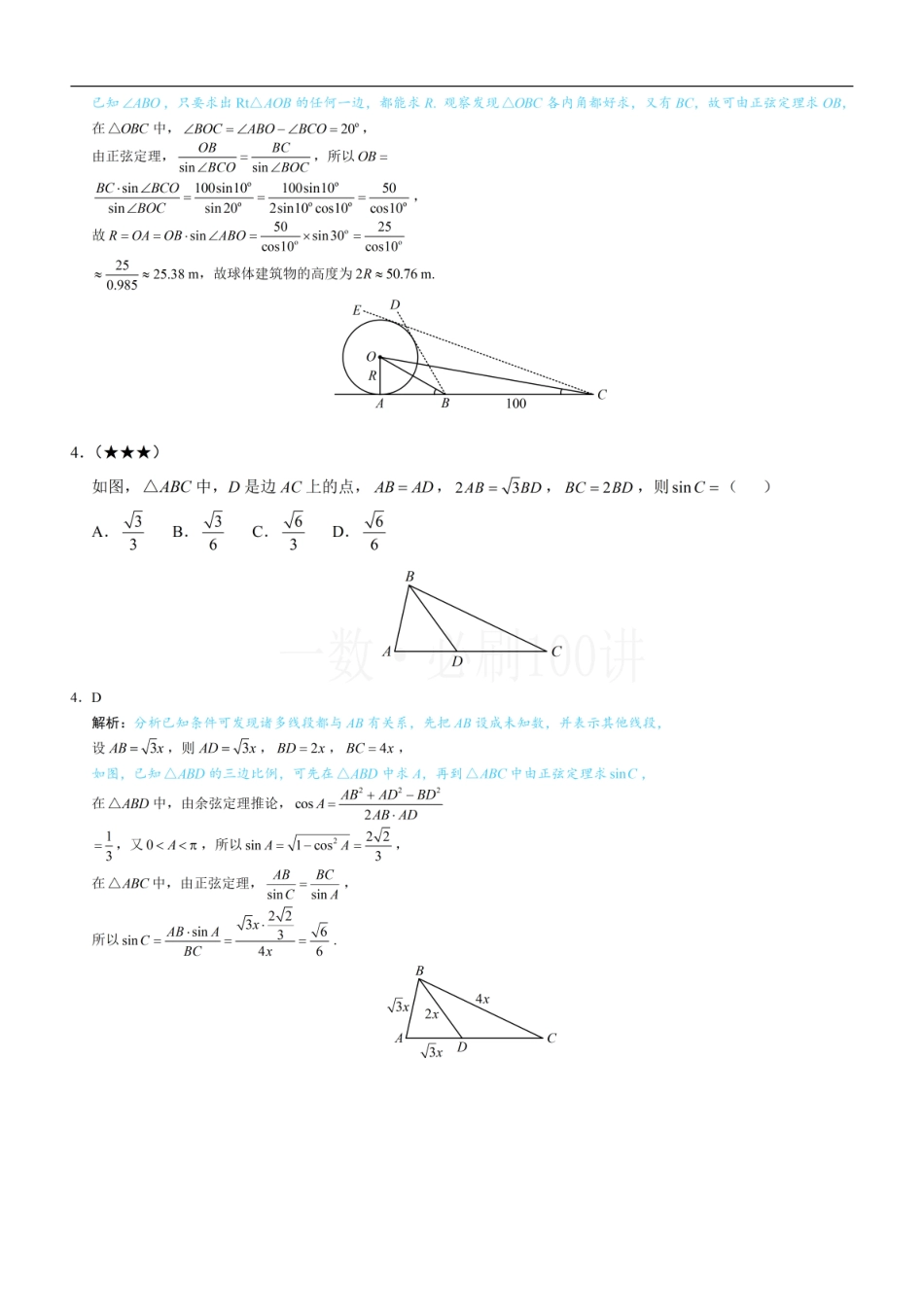2026一轮数学教辅电子版-1射影定理、几何计算（习题册+答案册）.pdf_第2页