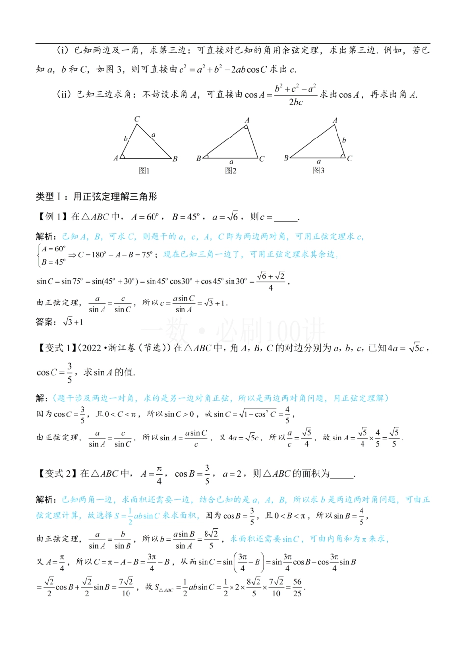 2026一轮数学教辅电子版-1正余弦定理基础模型（方法册+习题册）.pdf_第2页