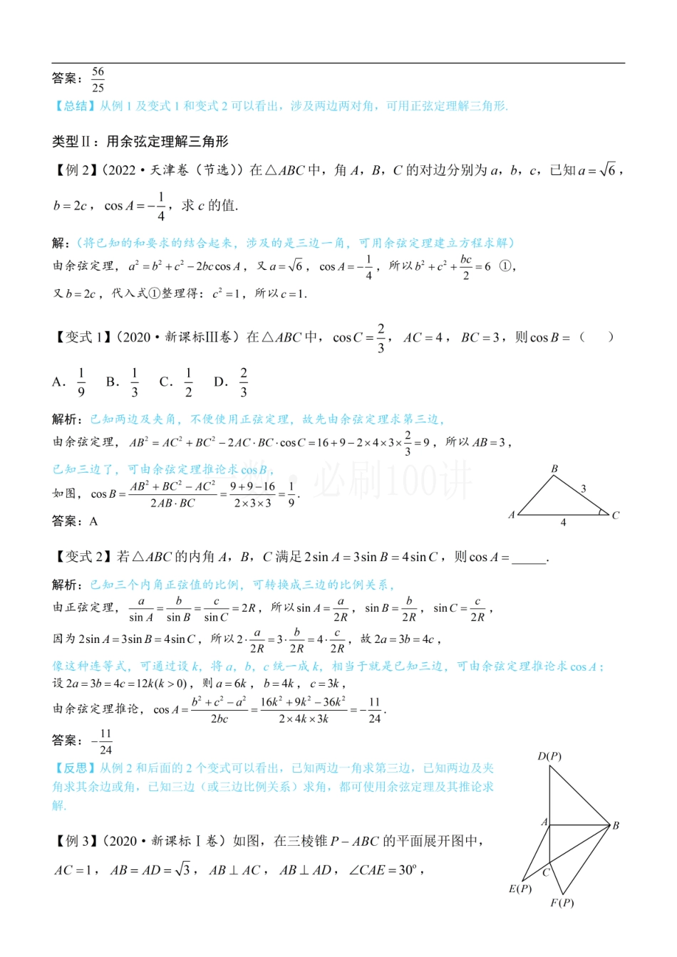 2026一轮数学教辅电子版-1正余弦定理基础模型（方法册+习题册）.pdf_第3页