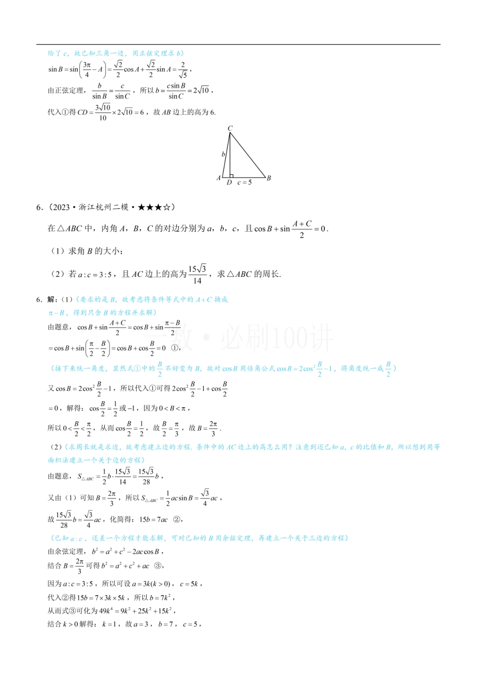2026一轮数学教辅电子版-1正余弦定理基础模型（习题册+答案册）.pdf_第3页