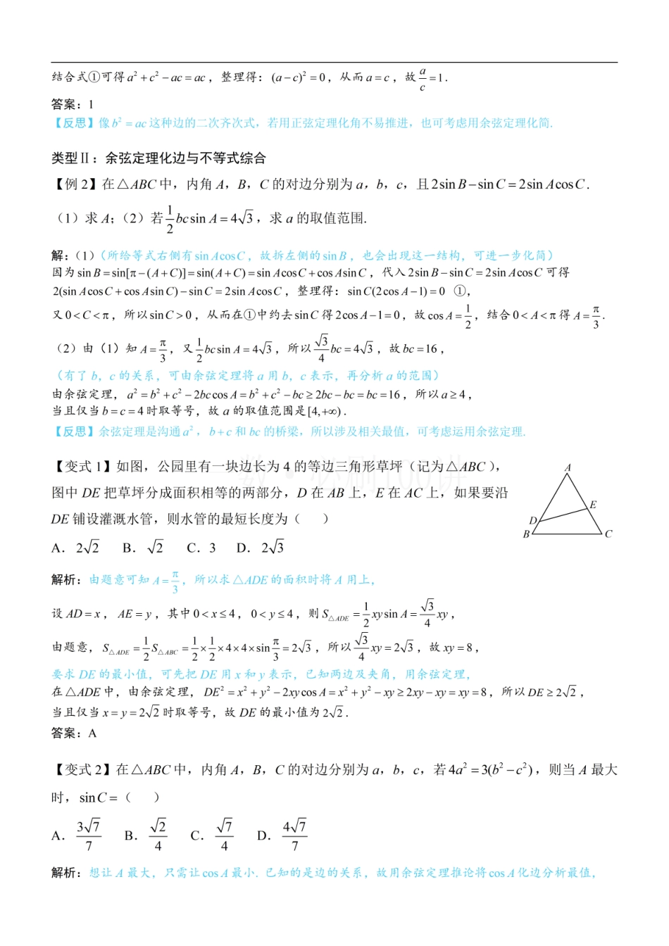 2026一轮数学教辅电子版-2解三角形中的化边类问题（方法册+习题册）.pdf_第2页