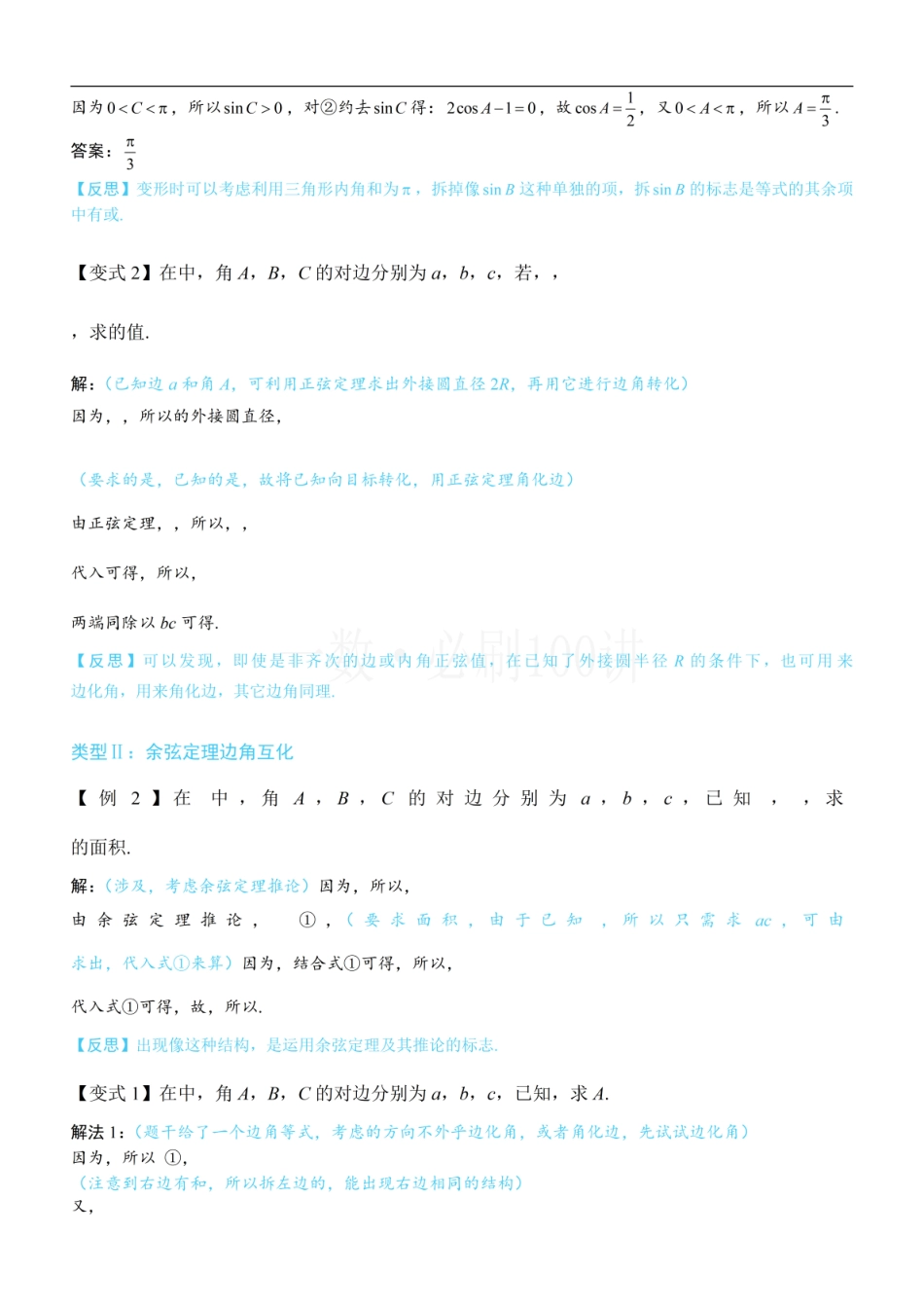 2026一轮数学教辅电子版-2三角恒等式的常见变形（方法册+习题册）.pdf_第2页