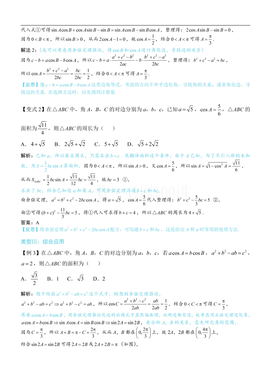 2026一轮数学教辅电子版-2三角恒等式的常见变形（方法册+习题册）.pdf_第3页