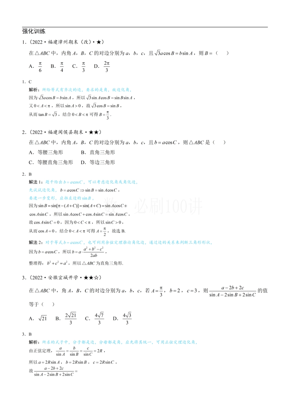2026一轮数学教辅电子版-2三角恒等式的常见变形（习题册+答案册）.pdf_第1页