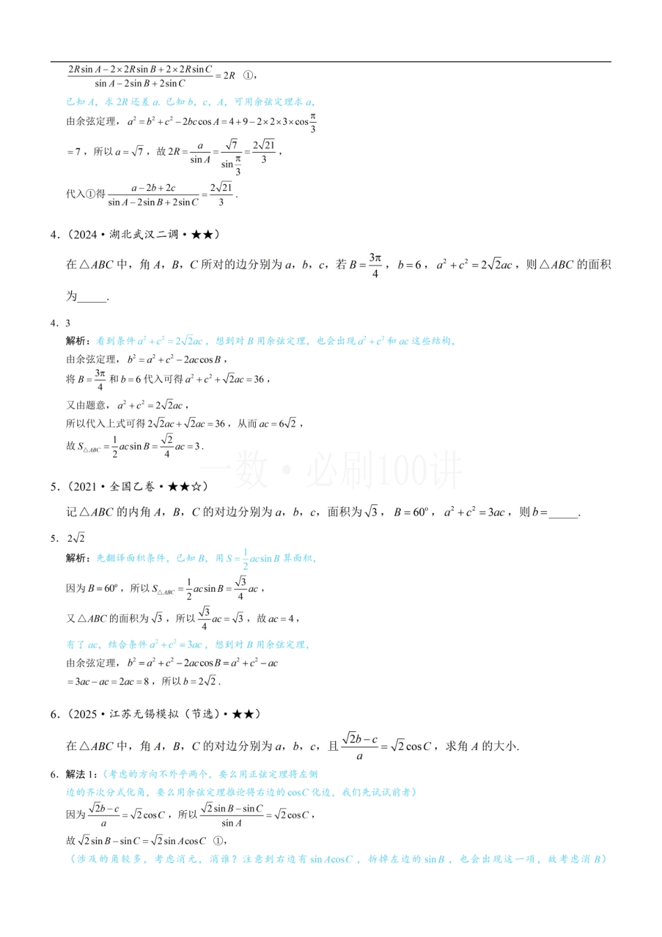 2026一轮数学教辅电子版-2三角恒等式的常见变形（习题册+答案册）.pdf_第2页