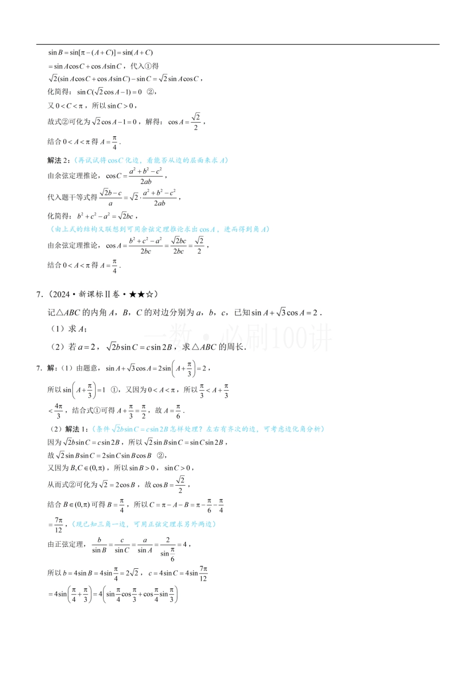 2026一轮数学教辅电子版-2三角恒等式的常见变形（习题册+答案册）.pdf_第3页