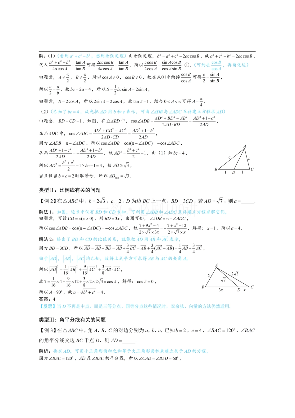 2026一轮数学教辅电子版-2三角形的各种线(方法册+习题册).pdf_第3页