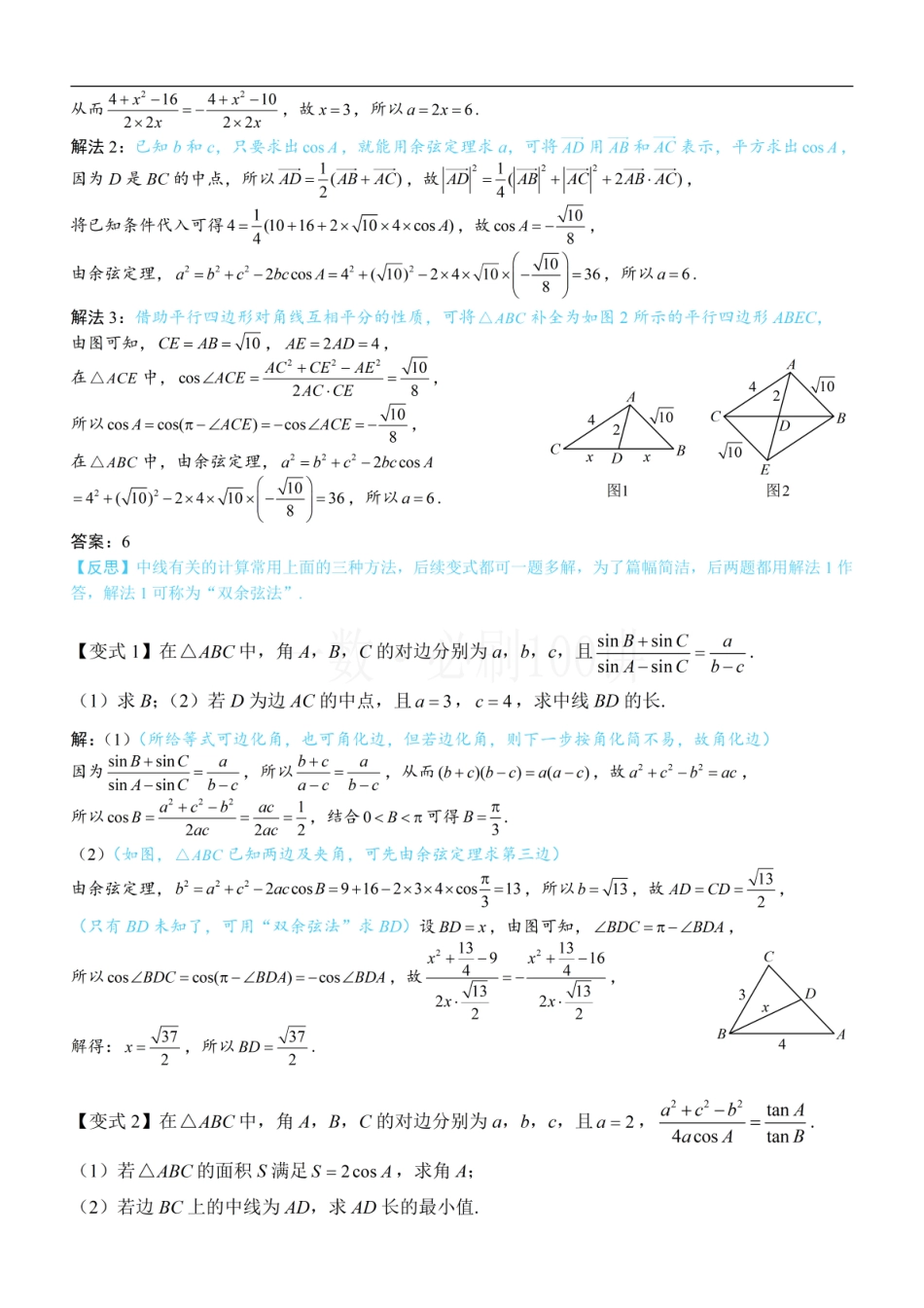 2026一轮数学教辅电子版-2三角形的各种线（方法册+习题册）.pdf_第2页