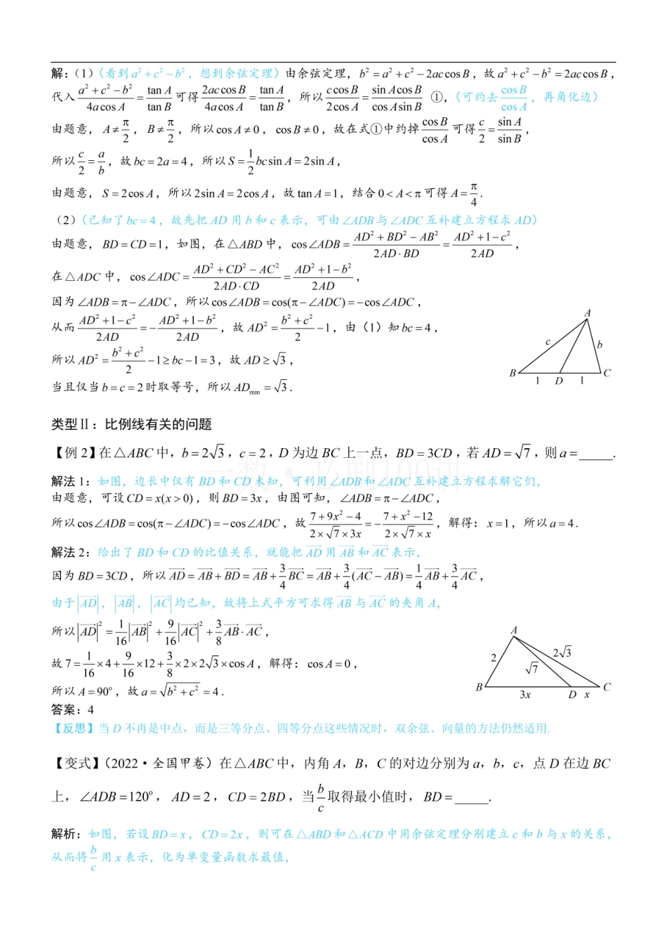 2026一轮数学教辅电子版-2三角形的各种线（方法册+习题册）.pdf_第3页