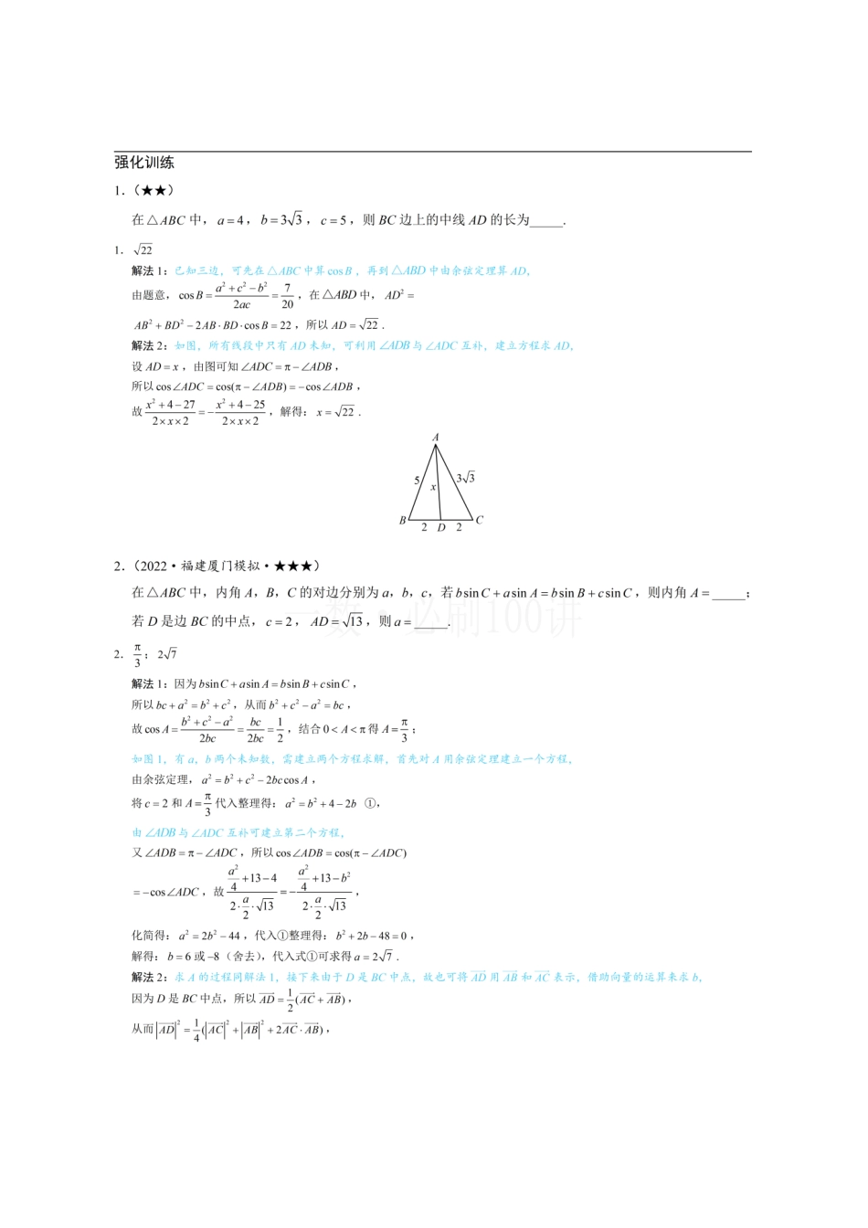 2026一轮数学教辅电子版-2三角形的各种线(习题册+答案册).pdf_第1页