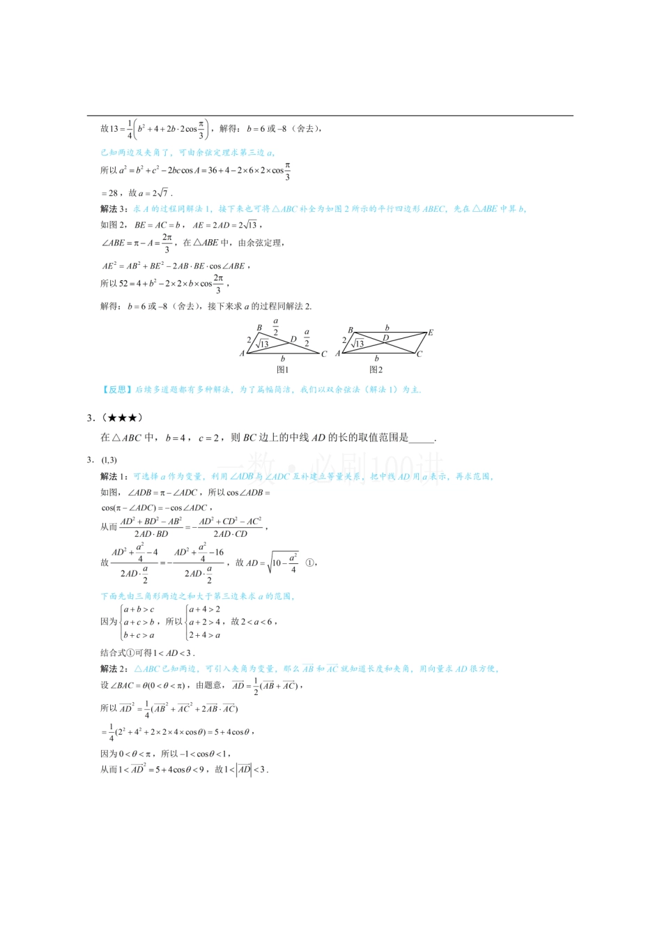 2026一轮数学教辅电子版-2三角形的各种线(习题册+答案册).pdf_第2页