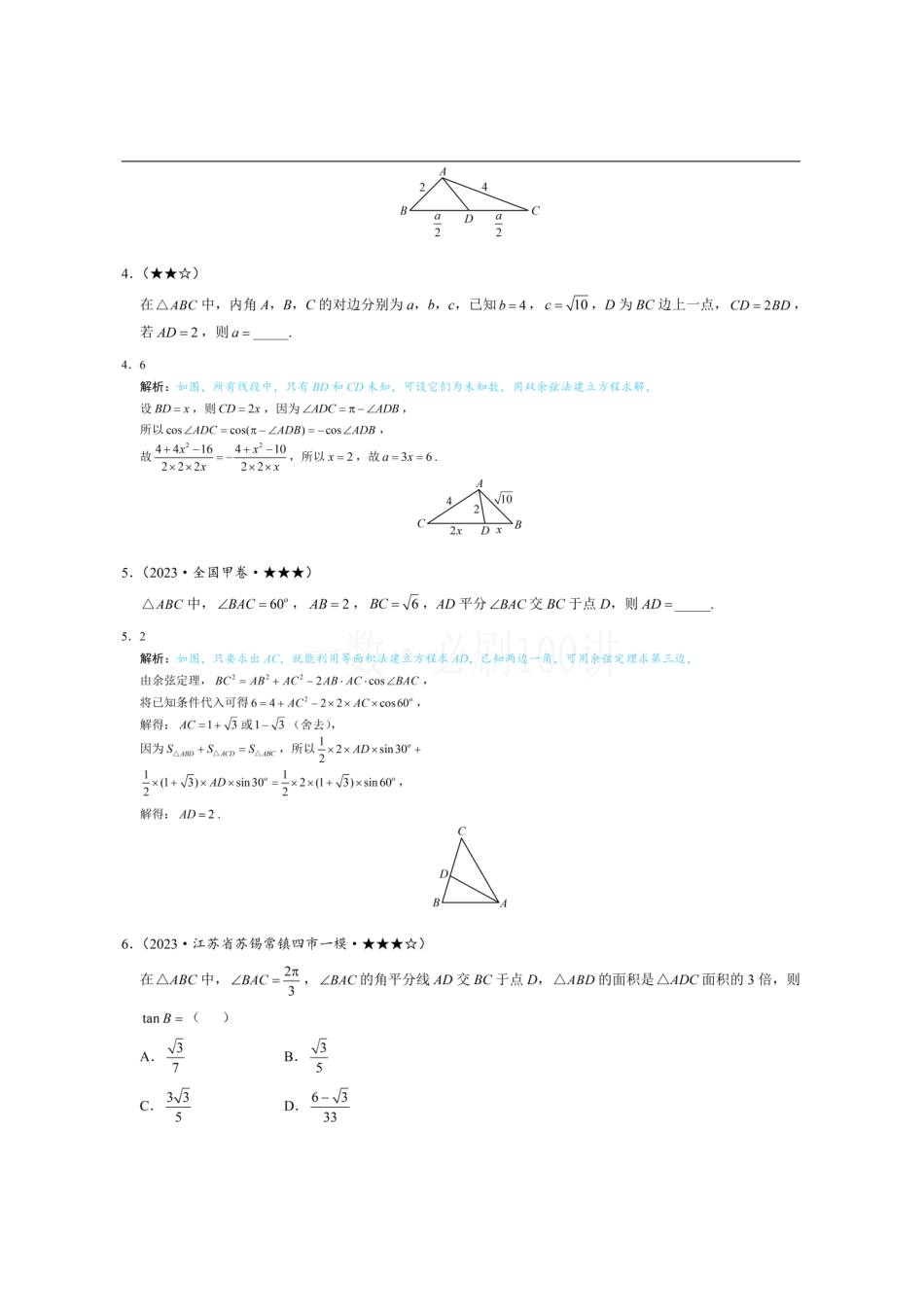 2026一轮数学教辅电子版-2三角形的各种线(习题册+答案册).pdf_第3页