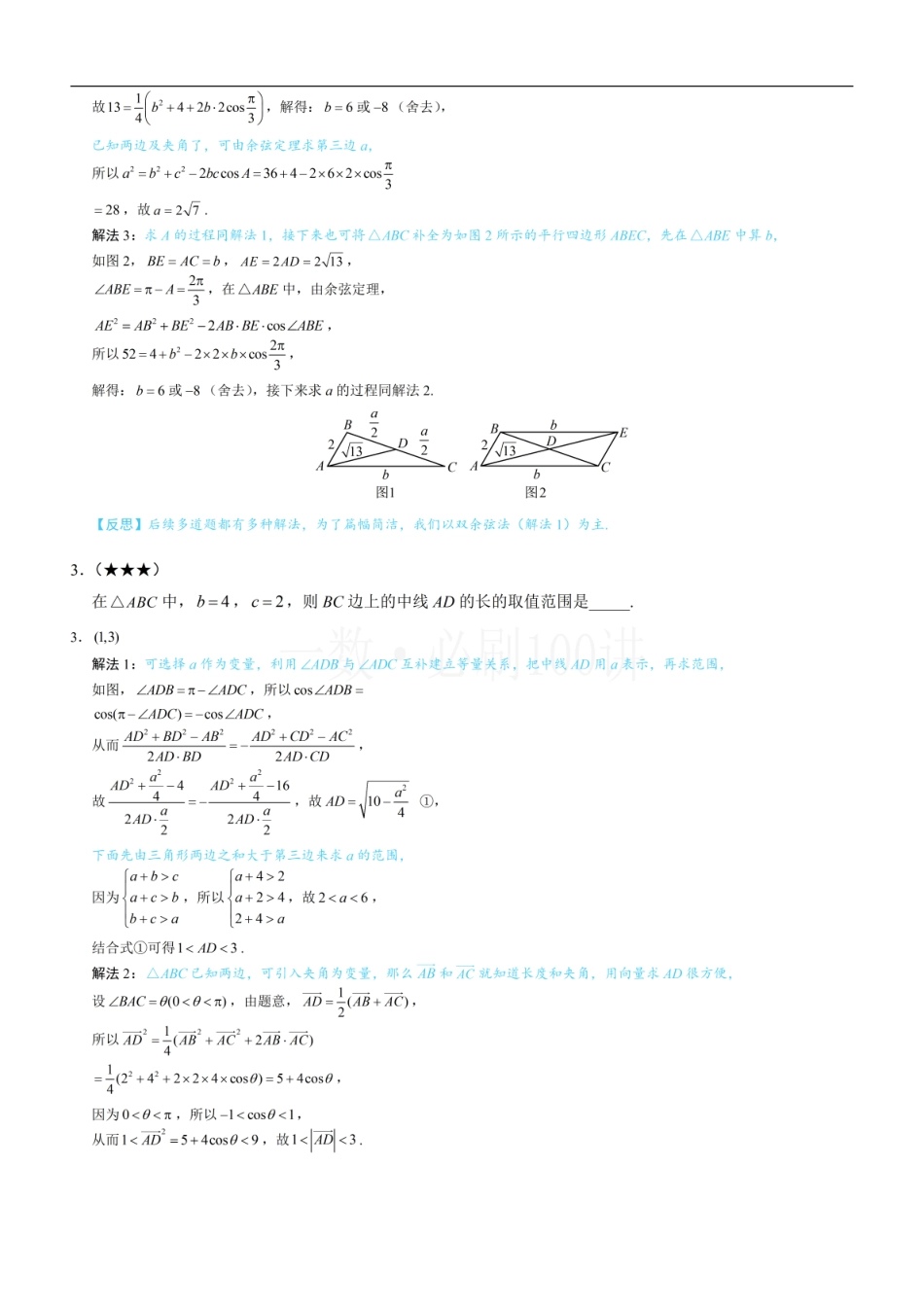 2026一轮数学教辅电子版-2三角形的各种线（习题册+答案册）.pdf_第2页