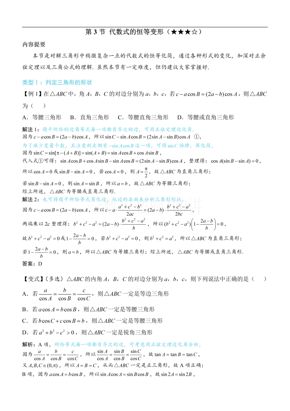 2026一轮数学教辅电子版-3代数式的恒等变形（方法册+习题册）.pdf_第1页