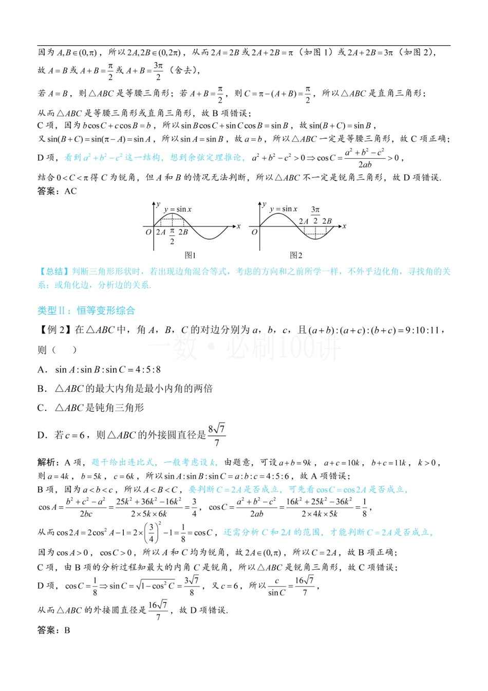 2026一轮数学教辅电子版-3代数式的恒等变形（方法册+习题册）.pdf_第2页