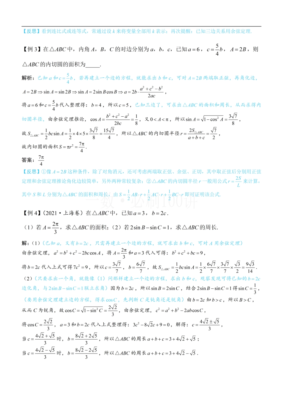 2026一轮数学教辅电子版-3代数式的恒等变形（方法册+习题册）.pdf_第3页