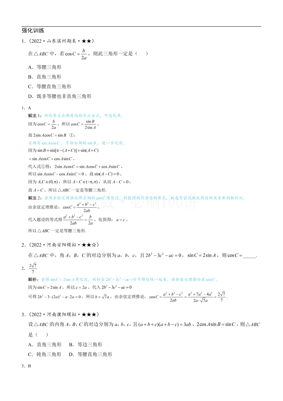 2026一轮数学教辅电子版-3代数式的恒等变形（习题册+答案册）.pdf_第1页
