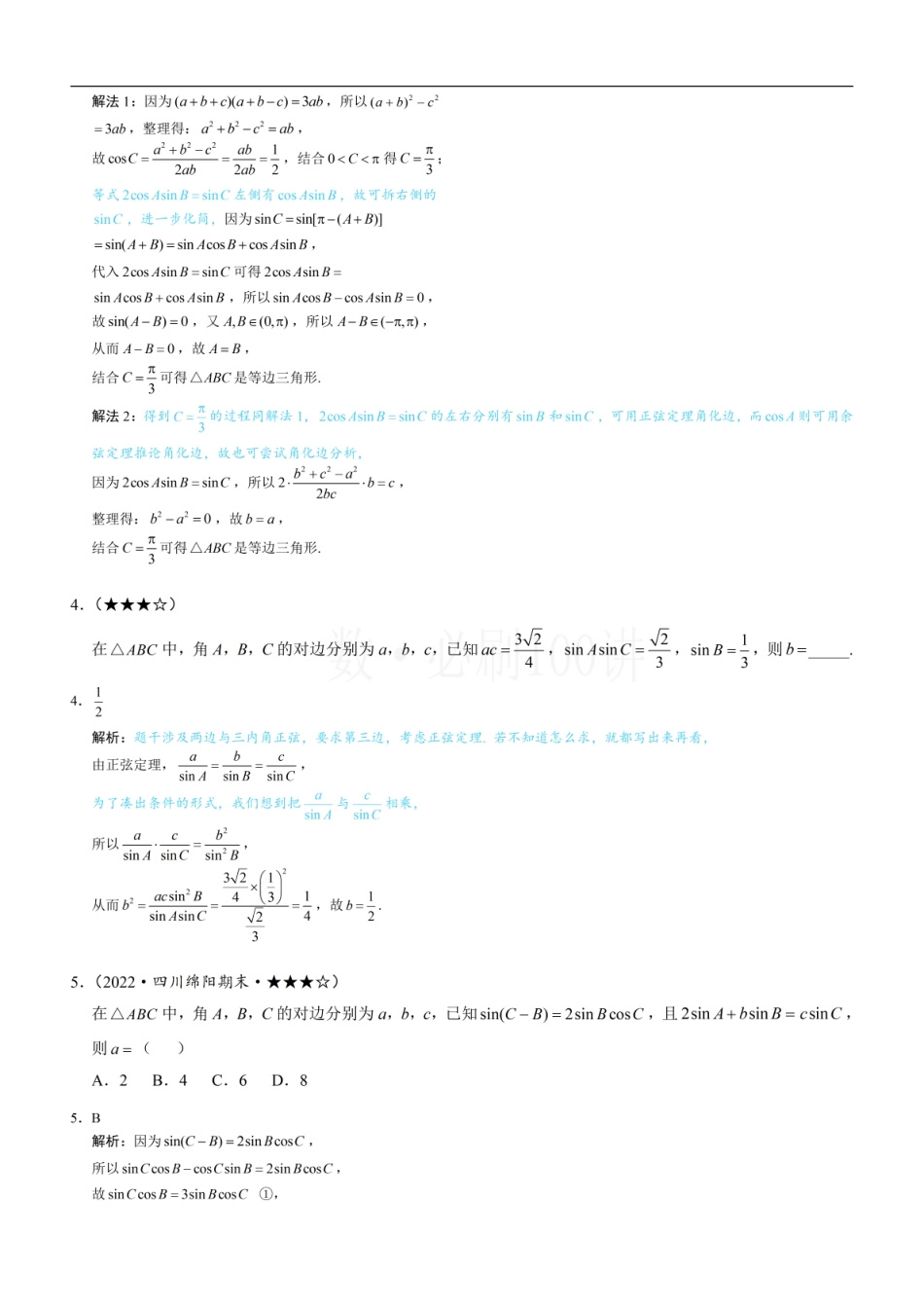 2026一轮数学教辅电子版-3代数式的恒等变形（习题册+答案册）.pdf_第2页