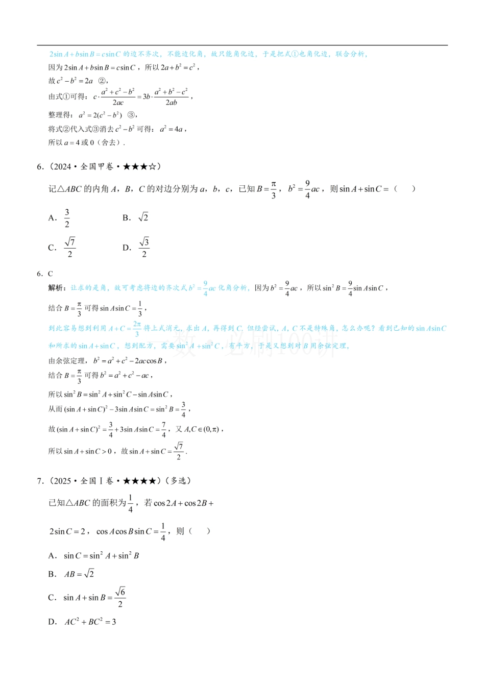 2026一轮数学教辅电子版-3代数式的恒等变形（习题册+答案册）.pdf_第3页