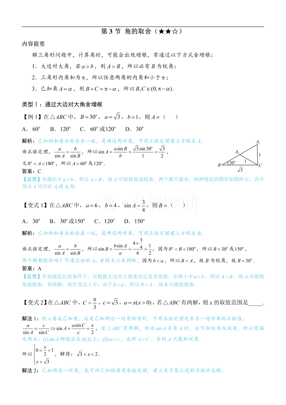 2026一轮数学教辅电子版-3角的取舍（方法册+习题册）.pdf_第1页