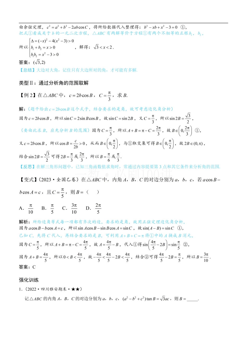 2026一轮数学教辅电子版-3角的取舍（方法册+习题册）.pdf_第2页