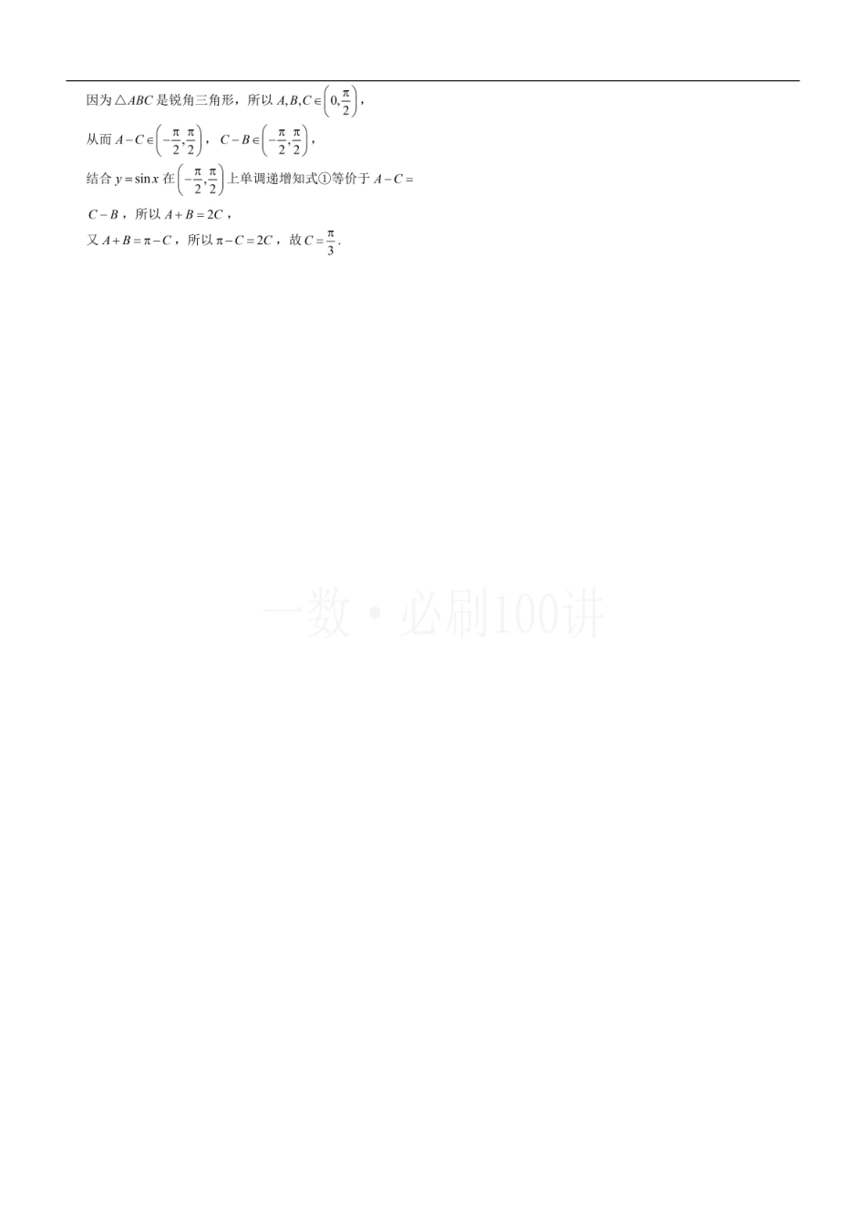 2026一轮数学教辅电子版-3角的取舍（习题册+答案册）.pdf_第3页