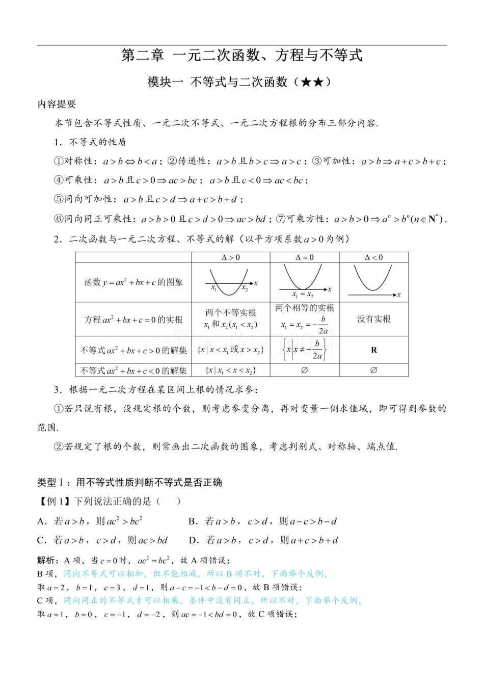 2026一轮数学教辅电子版-第1节 不等式与二次函数（方法册+习题册）.pdf_第1页