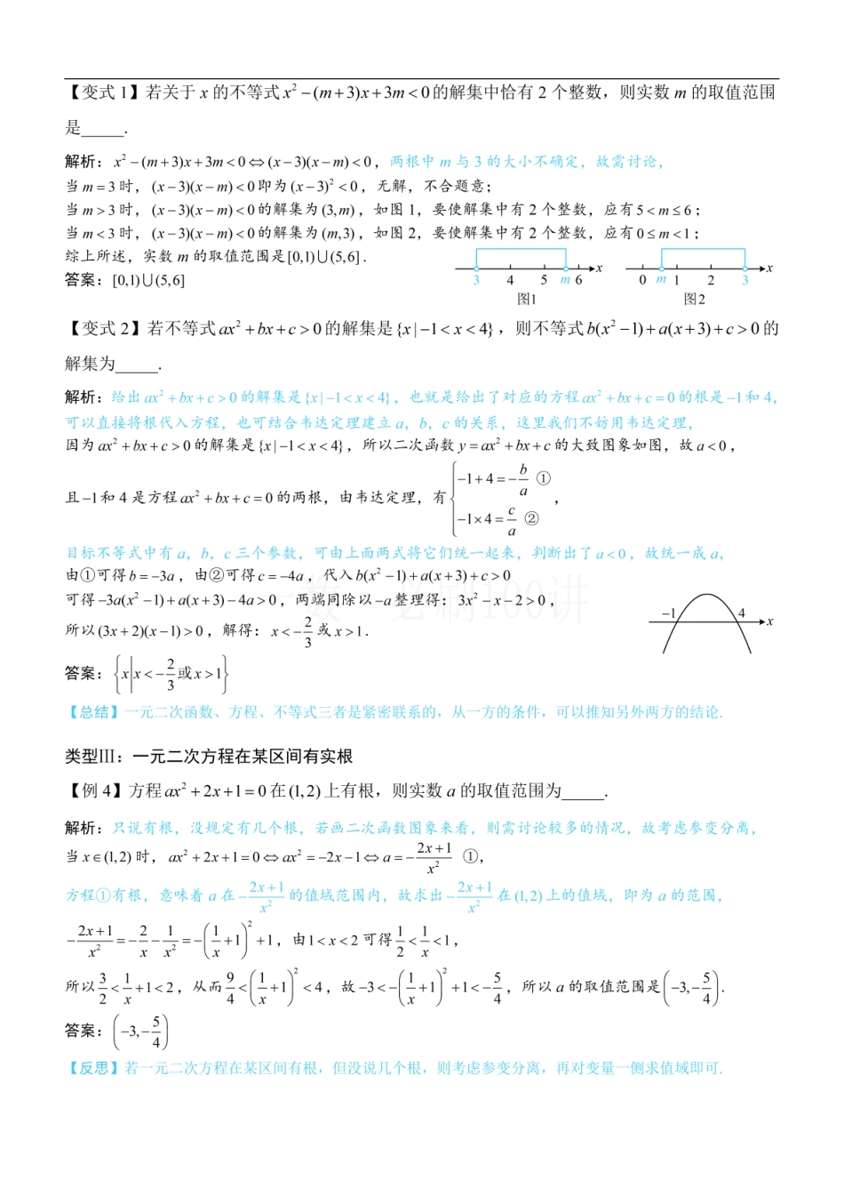 2026一轮数学教辅电子版-第1节 不等式与二次函数（方法册+习题册）.pdf_第3页